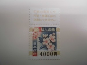 収入印紙