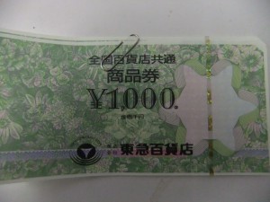 商品券の買取なら札幌市にある大吉円山公園店へ