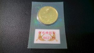 皇太子殿下御成婚記念5万円金貨をお買取りしました。泉区の大吉 イオンタウン仙台泉大沢店