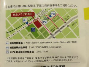 駐車場のご案内　買取専門店大吉東急プラザ新長田店