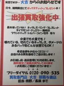 出張買取,那覇,沖縄