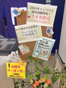 切手の買取強化中！大吉あすみが丘ブランニューモール店