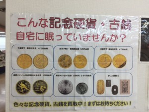 記念硬貨の買取なら大吉あすみが丘ブランニューモール店へ!