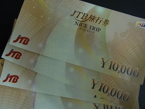 大吉東武練馬店|東武練馬のお客様よりJTB旅行券をお買取しました。地域No.1高価買取宣言中!