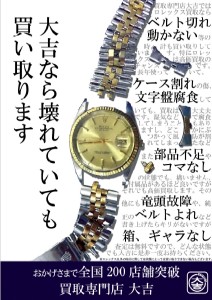 壊れていてもお買い取りいたします!! もちろん査定は、無料です(^^)/