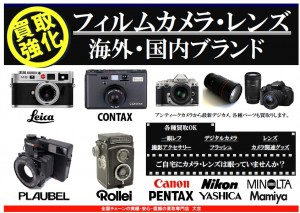 カメラのお買い取りなら当店へ!! ただいま買取強化中です(^^)/