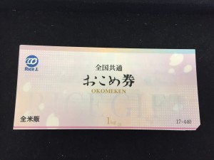 沖縄大吉那覇与儀店で商品券買取りました。