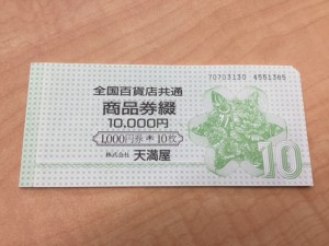 全国百貨店共通商品券買取りました。福山市、大吉福山蔵王店です。