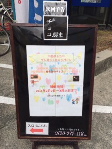 チョコレート キャンペーン