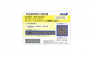 株主優待券,買取,藤沢