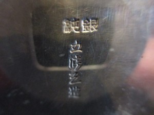 松江市のお客様から銀製品を買取いたしました。