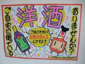 洋酒も売れますよ！！！買取専門店大吉ゆめタウン中津店です。