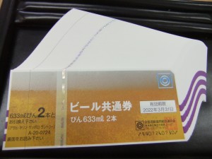 大吉円山公園店ではビール券も換金しています