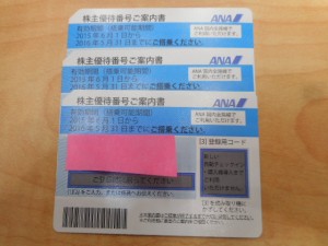 葦北郡の皆さま!ANA株主優待券お買取り致しました!大吉ゆめタウン八代店