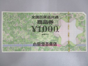 金券,買取,藤沢