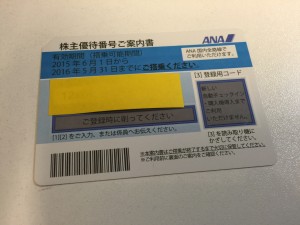 ANA株主優待券の買取は町田市の大吉町田店！