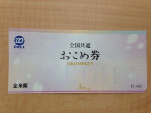 札幌でおこめ券の買取は大吉円山公園店にお任せください