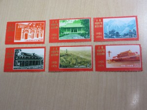中国切手,中国共産党成立50周年,1971年,6種