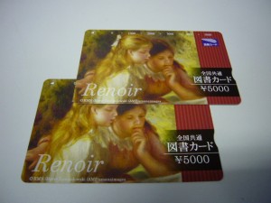 板橋区上板橋のお客様から図書カードを買取りしています。|大吉東武練馬店
