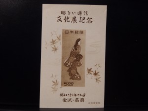 見返り美人切手の買取なら関内伊勢佐木町の買取専門店 大吉。