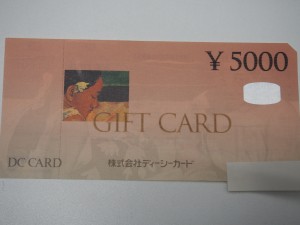 大吉鶴見店はDCギフトカードをお買取り致しました。