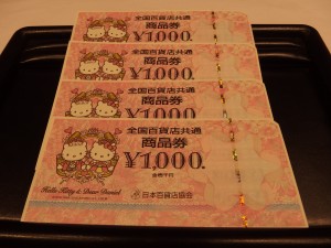 商品券を売るなら関内伊勢佐木町の買取専門店 大吉。