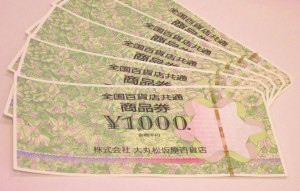 商品券、金券、ギフトカードの買取なら大吉 フレンテ西宮店!