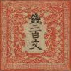 中国切手を買取致しました。松江市の買取専門店 大吉 松江店