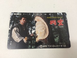 テレカ105度買取りました。福山市、大吉福山蔵王店です。