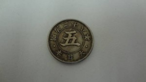 特年古銭お買取りしました!大吉サンシパーク桑名店です