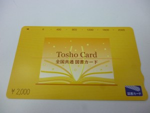 図書カード　買取　新丸子