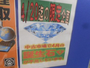 4月の誕生石 ダイヤモンドを強化買取中です!大吉ゆめタウン八代店