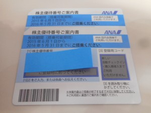 鏡町にお住まいの方からANA株主優待券をお買取り致しました！大吉ゆめタウン八代店