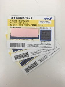 ANA株主優待券のお買取りなら世田谷区の大吉成城学園前店へ
