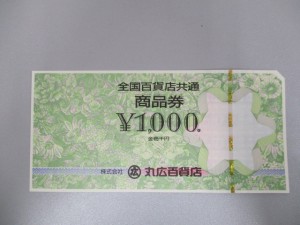 藤沢,買取,金券