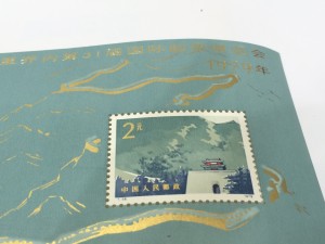 水戸市のお客様より中国切手をお買取しました！