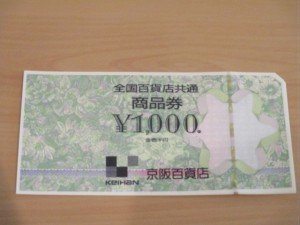 金券・商品券の買取はイオン松江近くの買取専門店大吉へ！！