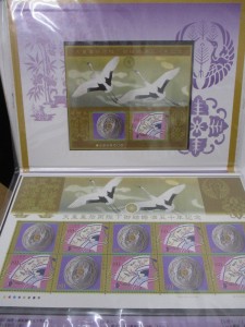 記念切手　茅ヶ崎　買取