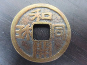 古銭,買取,青森