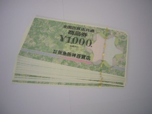 センター北のお客様から金券を買取りしています。|大吉センター北店