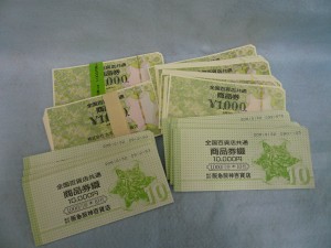 商品券 買取 箕面