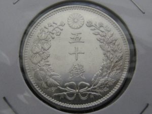 竜50銭銀貨 上切 中年 美品 明瞭ウロコ 明治31年 37年③