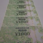 全国百貨店共通商品券を金券ショップより高く買取ります。大吉　長崎築町店