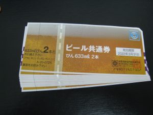 金券、商品券、旅行券、ギフトカード、株主優待券、宇部市、買取り
