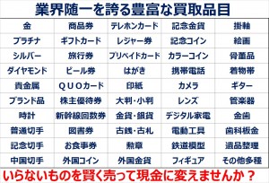 買取品目リスト ブログ