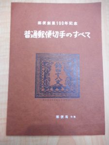 札幌市、中央区で切手の買取は大吉円山公園店にお任せ