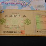 株主優待券を売るなら大吉　長崎築町店へ