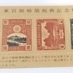 昭和ご婚儀など古い切手の買取、売却も大吉長崎築町店へ