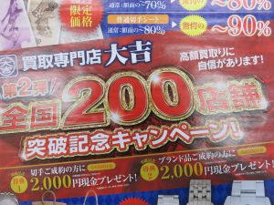 全国200店舗突破記念キャンペーン 第2弾