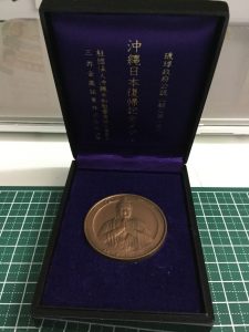 沖縄日本復帰記念メダル